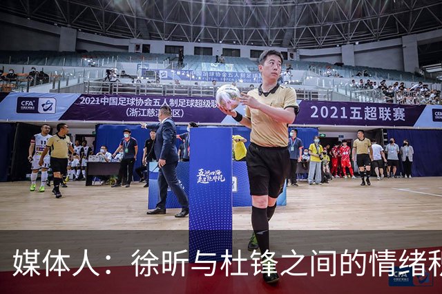 媒体人：徐昕与杜锋之间的情绪积聚已久，前者重返广东队的可能性渺茫